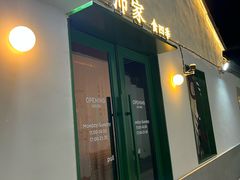 -沛家·食四季(小娄巷店)