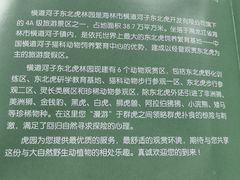 -横道河子东北虎林园