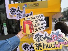 -阳光天地