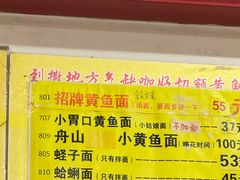 -明呈黄鱼面馆(斜土路店)