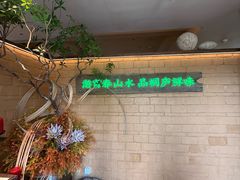 -桐湾大院·桐庐菜(滨江店)