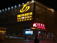 -鼎盛王朝康熙大典实景演出