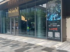 -百美汇影城(LUXE嘉里中心店)