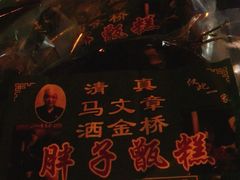 -马文章胖子甑糕(洒金桥店)