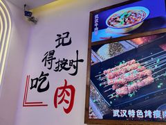 -不是烧烤·武汉大排档(亚运村店)
