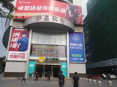 -苏宁易购(Suning Pro深圳华强北店)