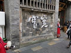 -老码头火锅(骡马市店)