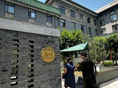 -庐灶江南·江南菜·四合院Bistro(东直门雍和宫·原华侨宾馆店)