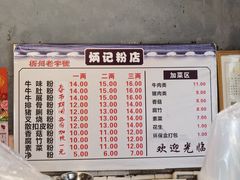 -炳记牛味粉店(四坊路店)