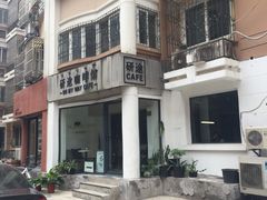 -研途咖啡馆(健康路店)