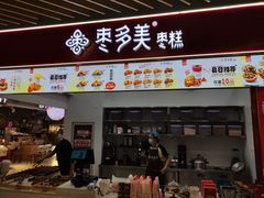 -枣多美枣糕(同成街华联店)