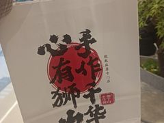 -君之狮子山·轻糖烘焙(松江印象城店)