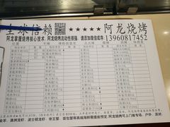 菜单-阿龙烧烤(广达路店)