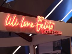 -莉莉熊Lililove Gelato (意大利手工冰淇淋)