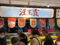 -汪玉霞(汉口里店)