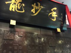 门面-龙抄手(春熙路总店)