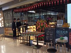 等位区-小和庆·知味(首铸万科店)