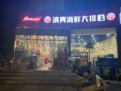 门面-清真海鲜大排档(原芥园道店)