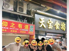 -天宝食坊·啫啫煲大排档(西华路店)