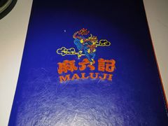 -麻六记(新天地店)