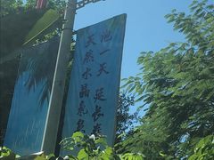 -河源客天下-温泉小镇