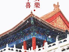 -大明幻境第一城