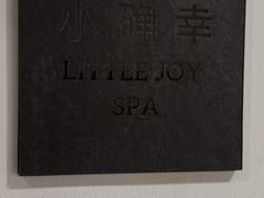 -小确幸 Massage(环贸iapm店)