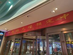 -望海湾鱼头泡饼·天津菜(空港店)