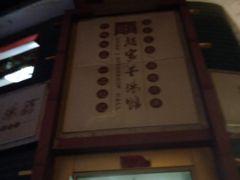 -教师之家赵家羊汤馆(东青龙街店)