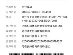 -松鹤楼·苏式汤面(虹桥天地店)