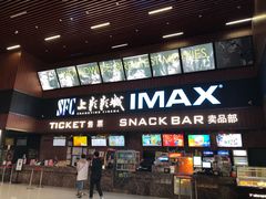-SFC上影影城(杭州下沙IMAX店)