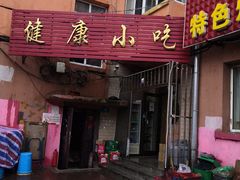 -健康小吃
