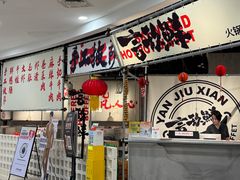 -言玖鲜火锅串串披萨自助(益田假日店)