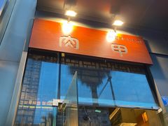 门面-肉甲韩国木炭烤肉(新壹街1店)