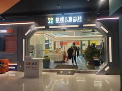 -极橙儿童齿科矫正中心(奥城店)