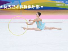 -优姿艺术体操俱乐部(番禺分校区)