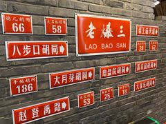 -京门老爆三·铜锅涮肉 爆肚(望京店)