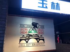 门面-搓火大都会(广安门总店)