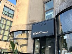 -CEMENT·coffee bar (凤凰创意园店)