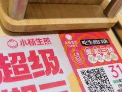 -小杨生煎(深圳岗厦北店)