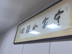 -定家小酥肉·清真(回民街店)