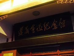 -遵义会议纪念馆
