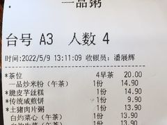 账单-顺德一品粥·20年凤城老字号(芳村店)