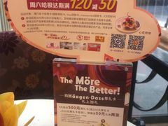 -哈根达斯(国瑞店)
