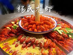 -杨氏龙虾海鲜烧烤大排档(金陵名府店)