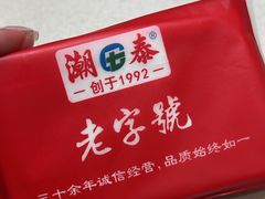 -潮泰牛肉火锅 · 创于1992年(车公庙店)