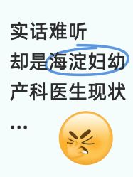 点击看大图 -北京市海淀区妇幼保健院(东南院区)
