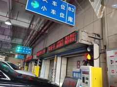 -厦门大学附属第一医院-立体停车场