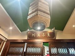 -川流不息·地道川菜·小龙虾(新松江路店)