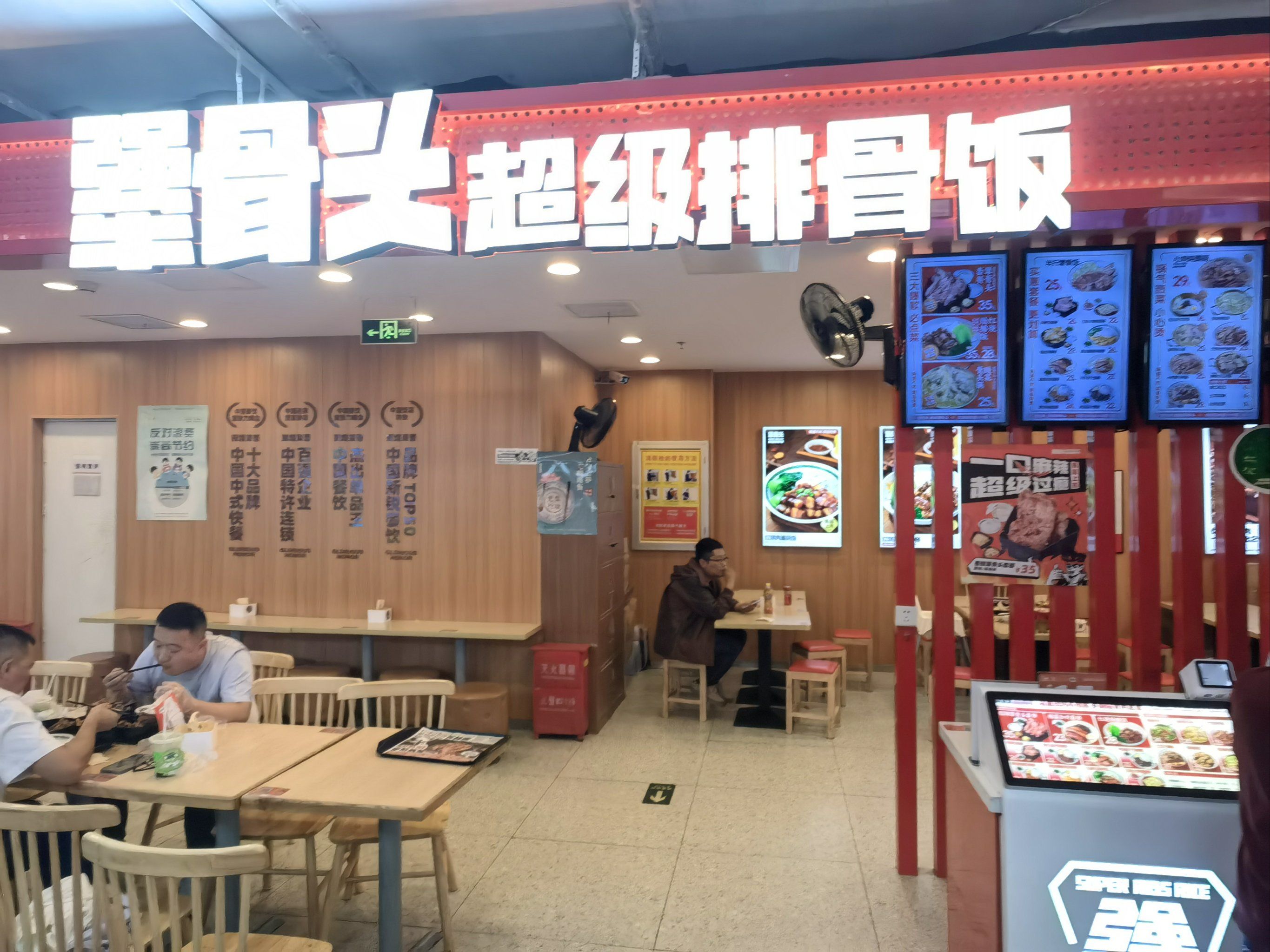 犟骨头